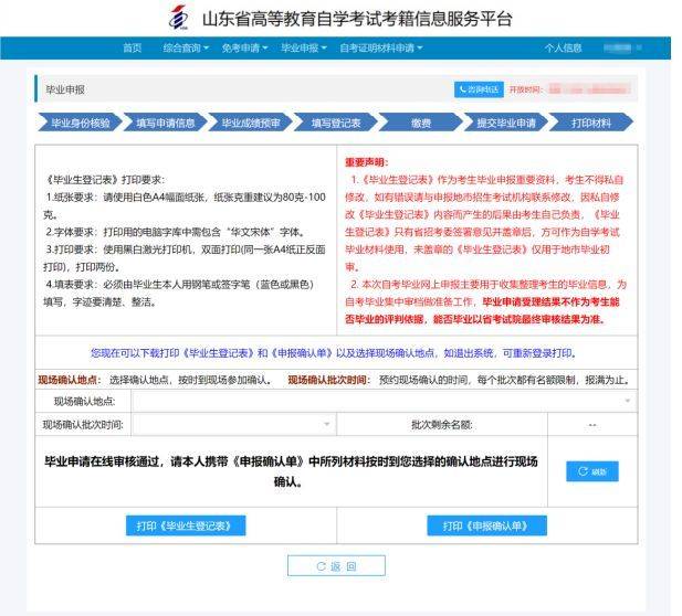 山东省自考毕业网上申请流程及毕业证照片自拍制作方法